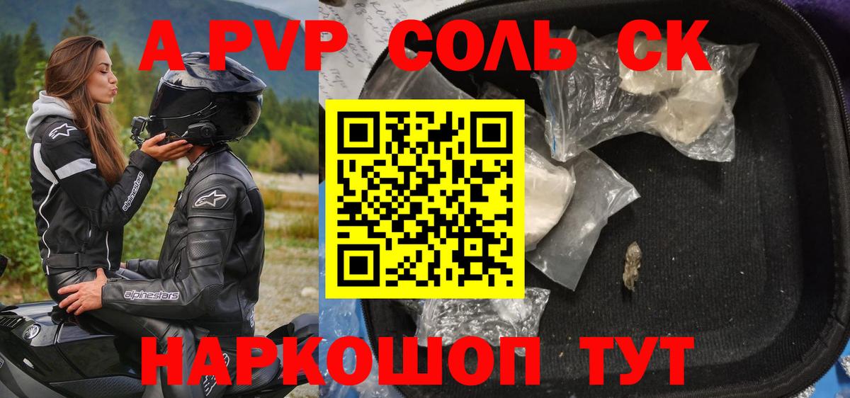 Alfa_PVP VHQ  A PVP СК  A PVP кристаллы  Острогожск  Вход с VPN 