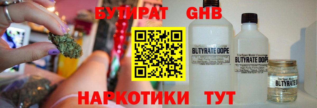 Бутират 99% Острогожск