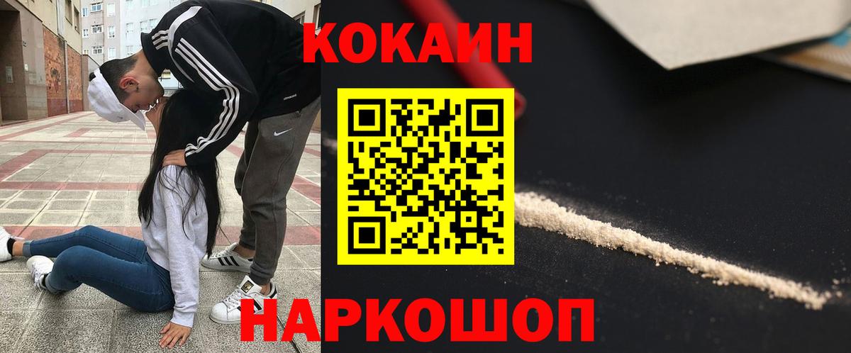 Кокаин 99% Острогожск
