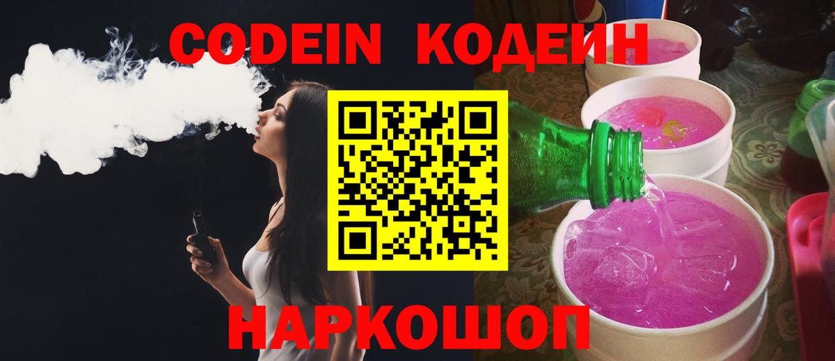 Кодеиновый сироп Lean напиток Lean (лин) Острогожск
