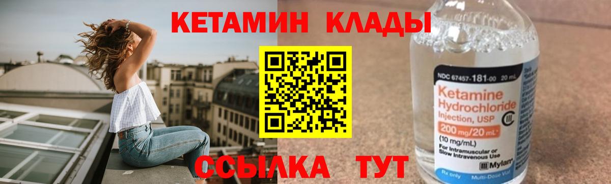 КЕТАМИН ketamine  Вход с VPN  Острогожск 