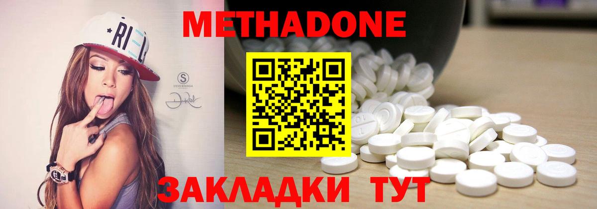 Острогожск  МЕТАДОН белоснежный  МЕТАДОН methadone  Вход с VPN 